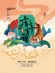 虎年