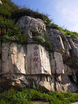 泰山