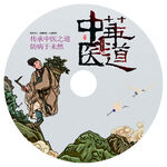 传统中医