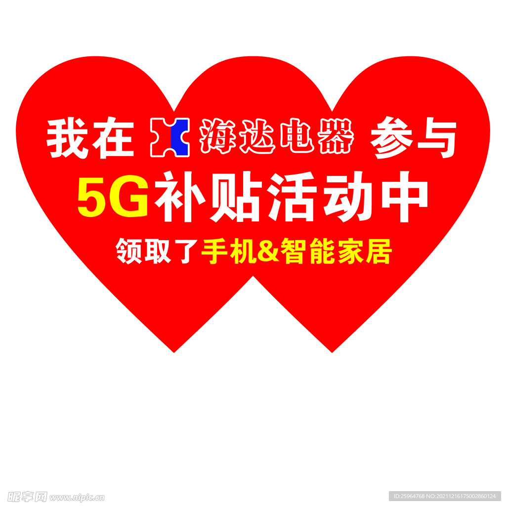 心形