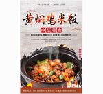 黄焖鸡