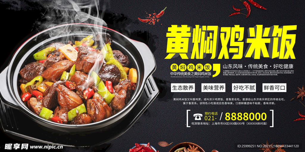 黄焖鸡