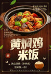 黄焖鸡