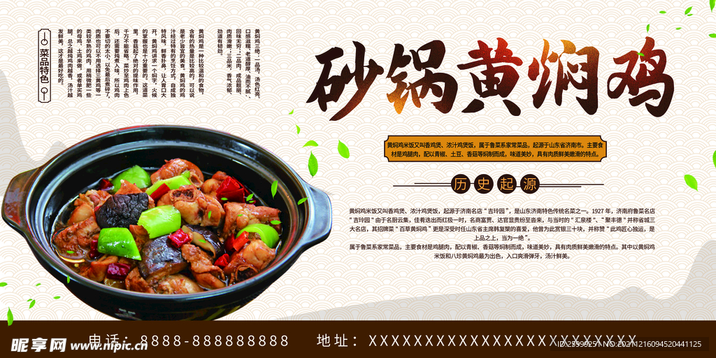 黄焖鸡