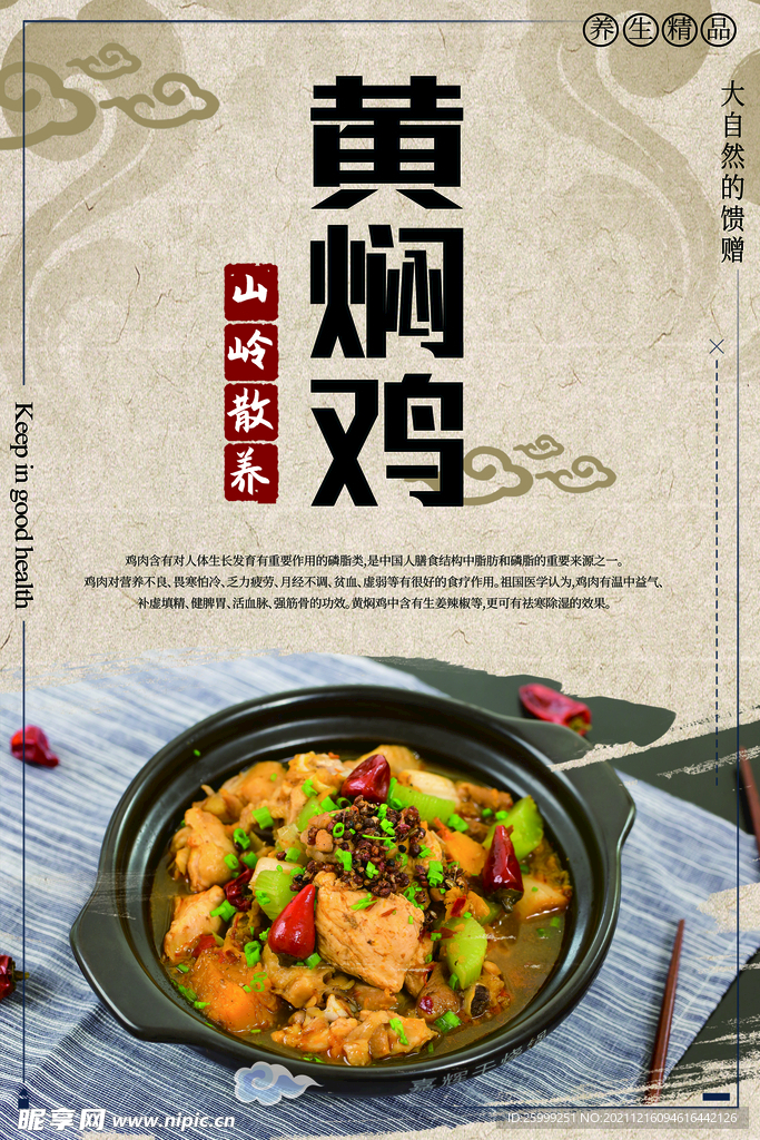 黄焖鸡
