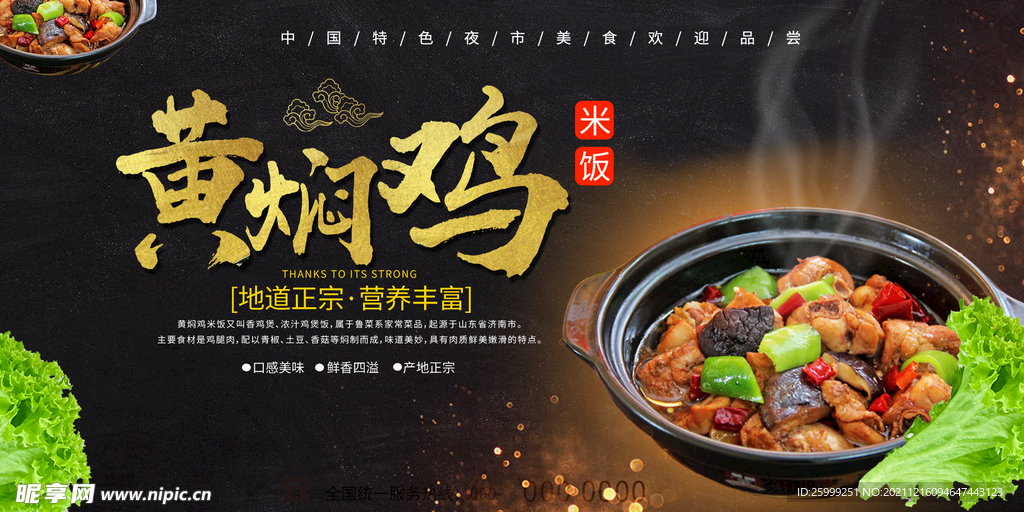 黄焖鸡
