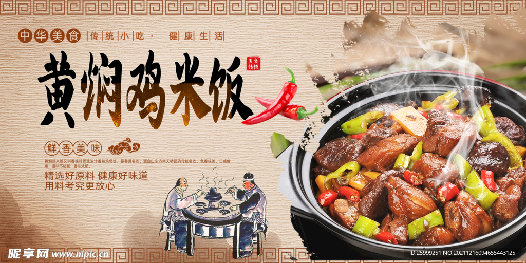 黄焖鸡