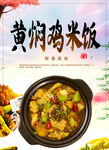 黄焖鸡