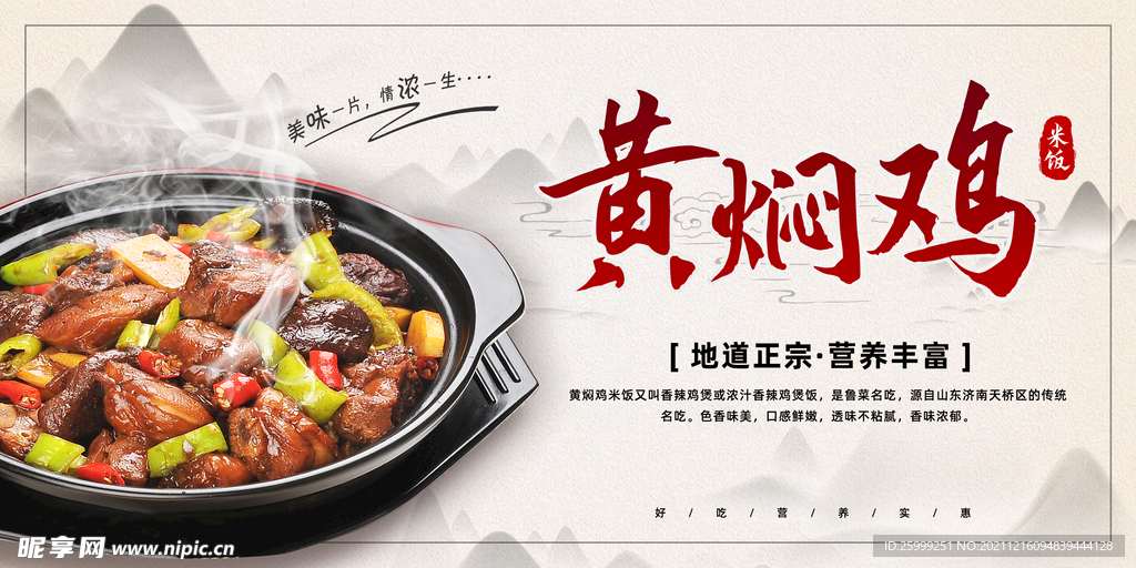 黄焖鸡