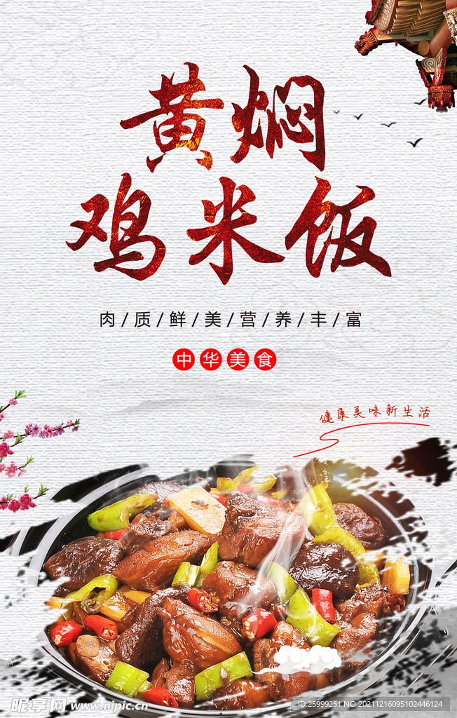 黄焖鸡