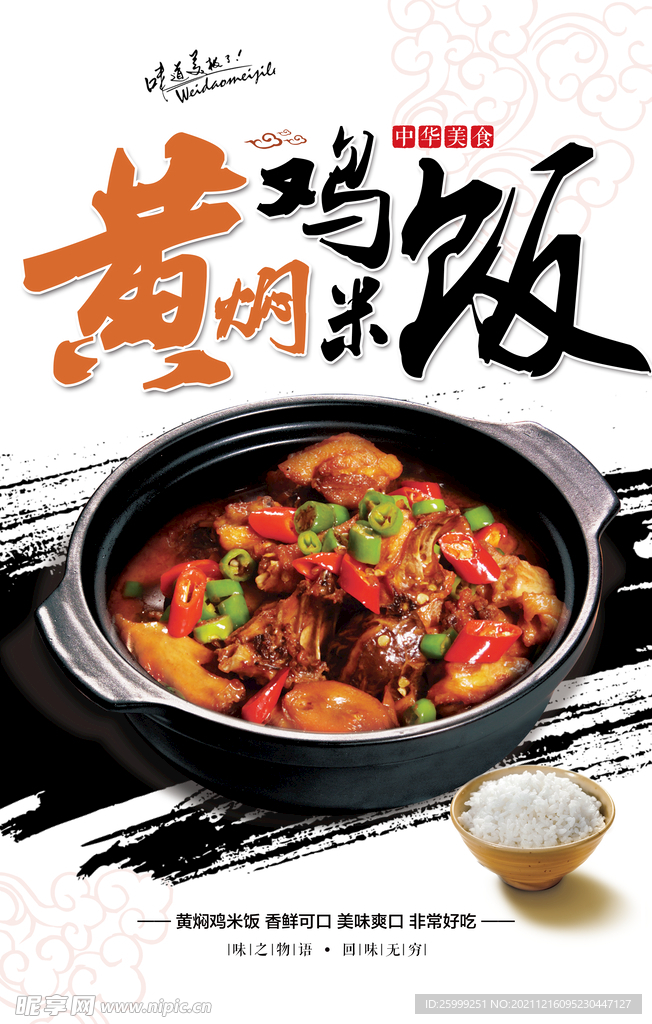 黄焖鸡