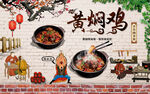 黄焖鸡