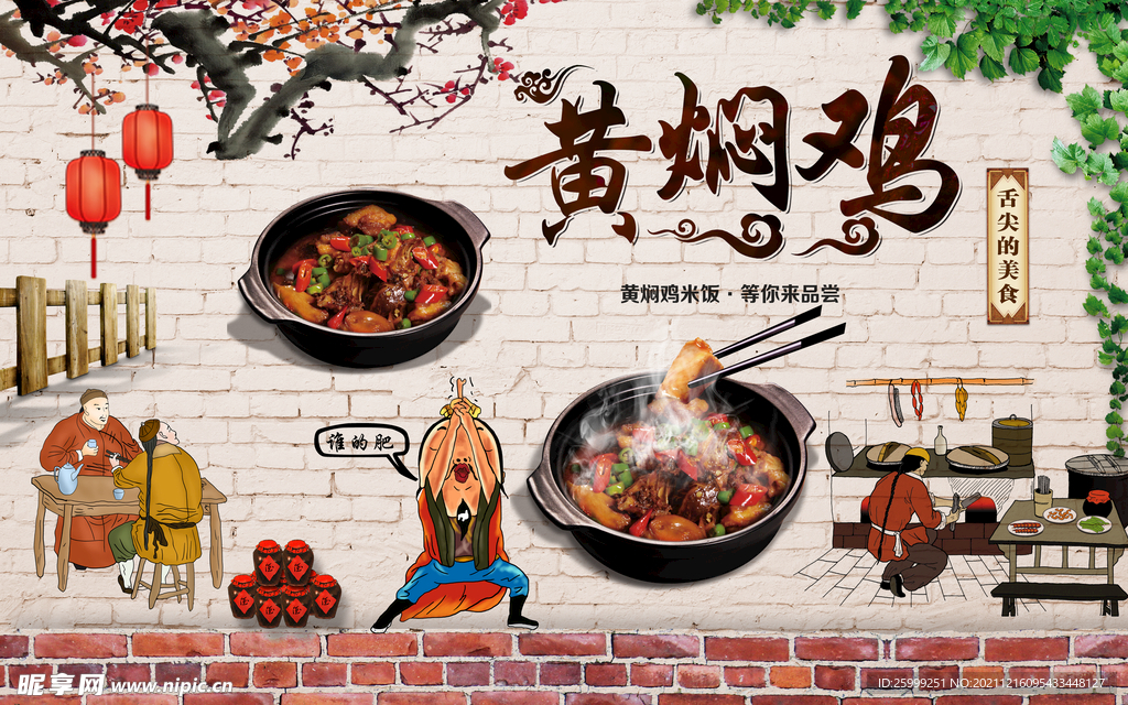 黄焖鸡