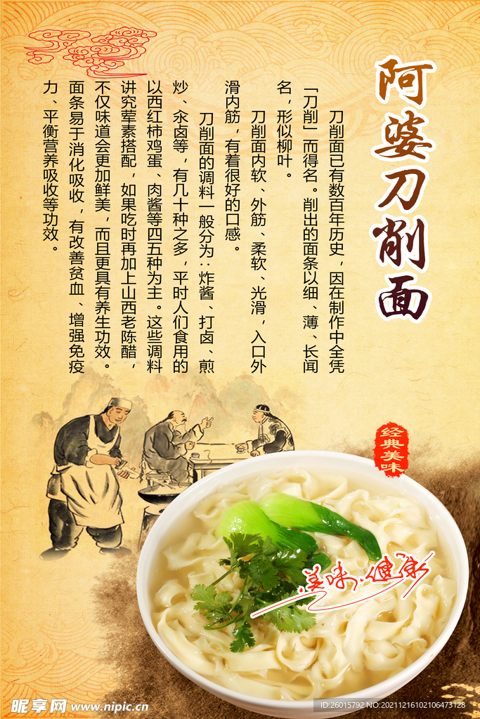 刀削面