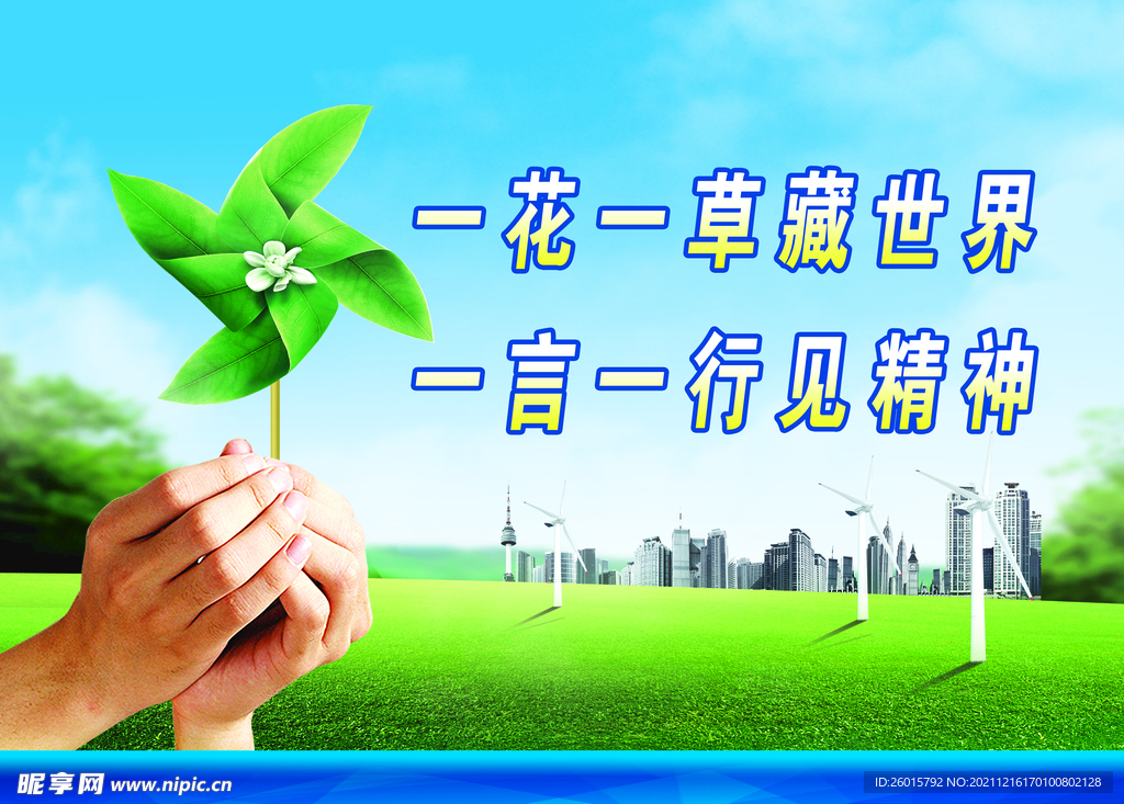 一花一草藏世界