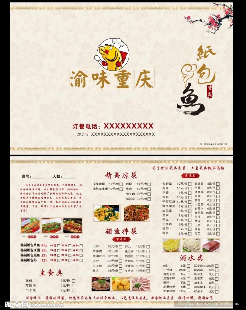 纸包鱼菜单