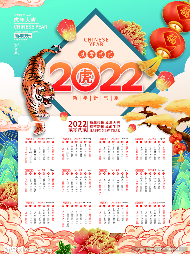 国潮虎年插画新年元旦日历海报