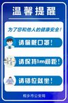 防疫 请佩戴口罩  温馨提醒