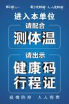 防疫海报出示健康码 