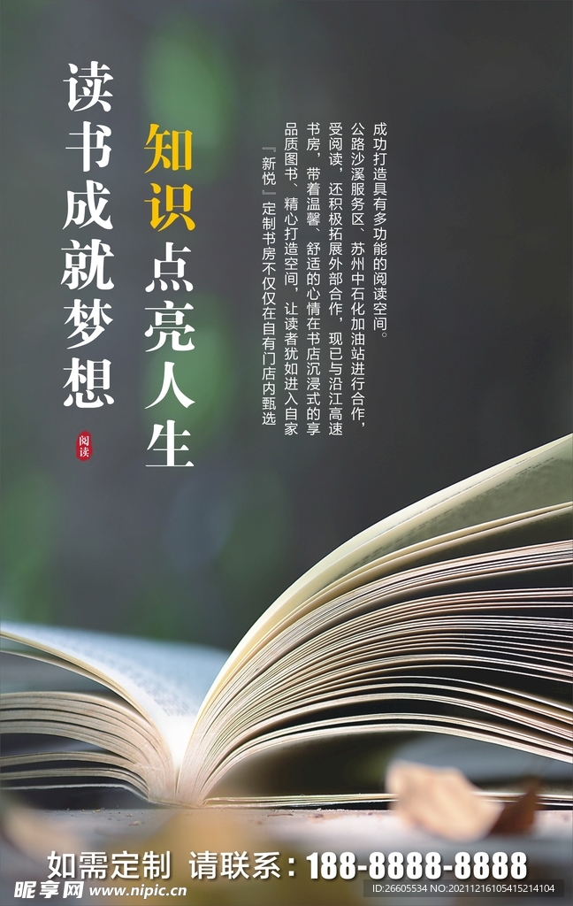 读书海报