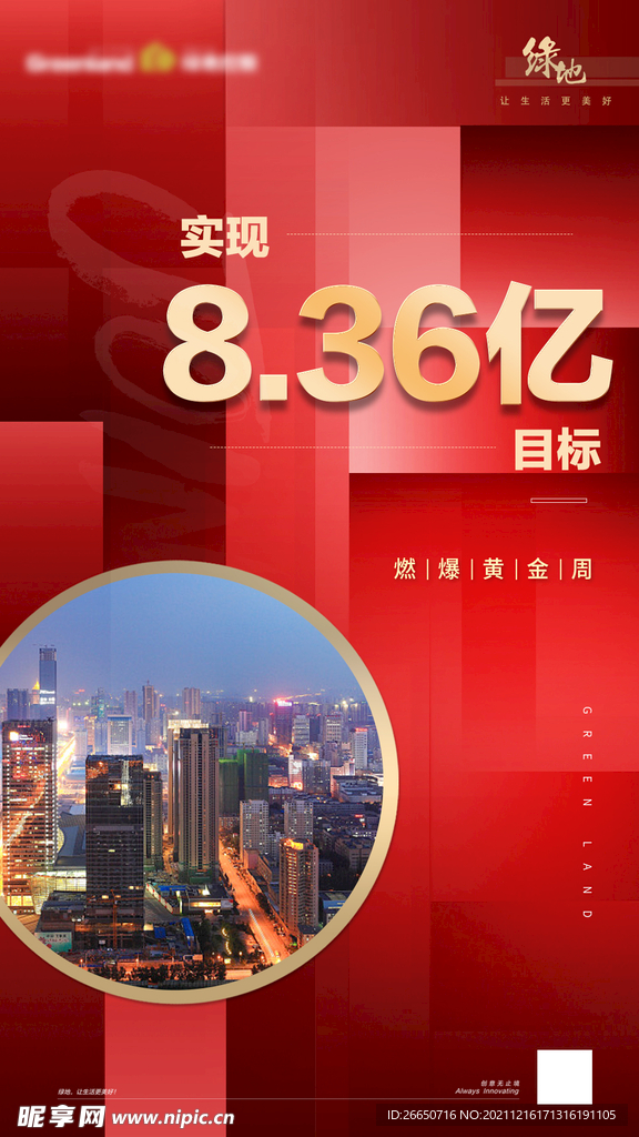 红色质感创意数据活动喜报