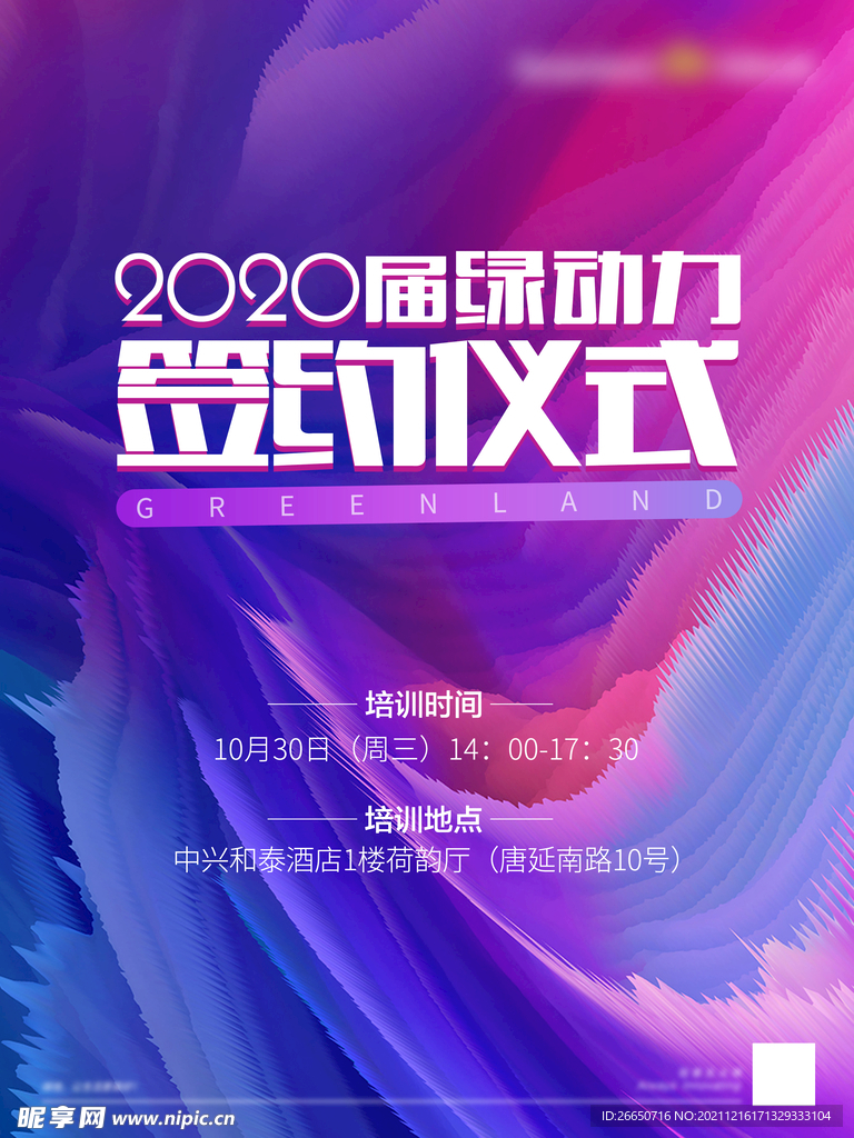 色彩创意简约活动仪式宣传海报