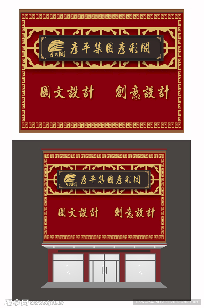 创意门头招牌