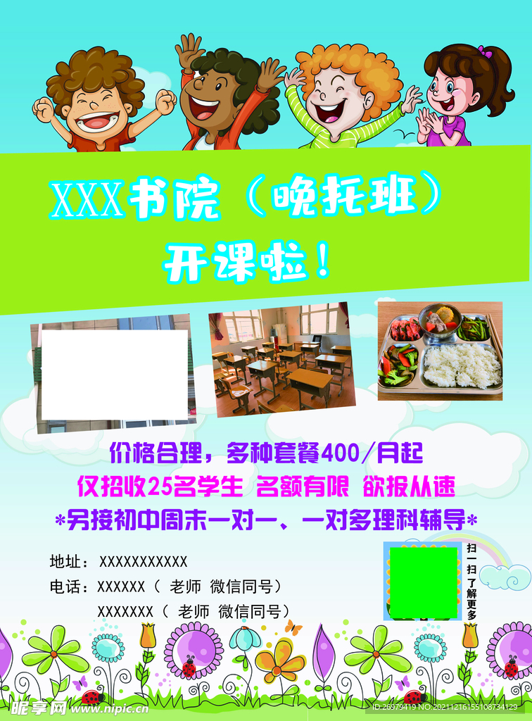 托班宣传彩页