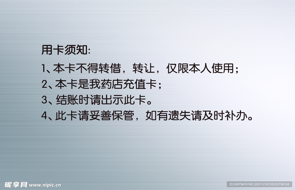 药房优惠卡