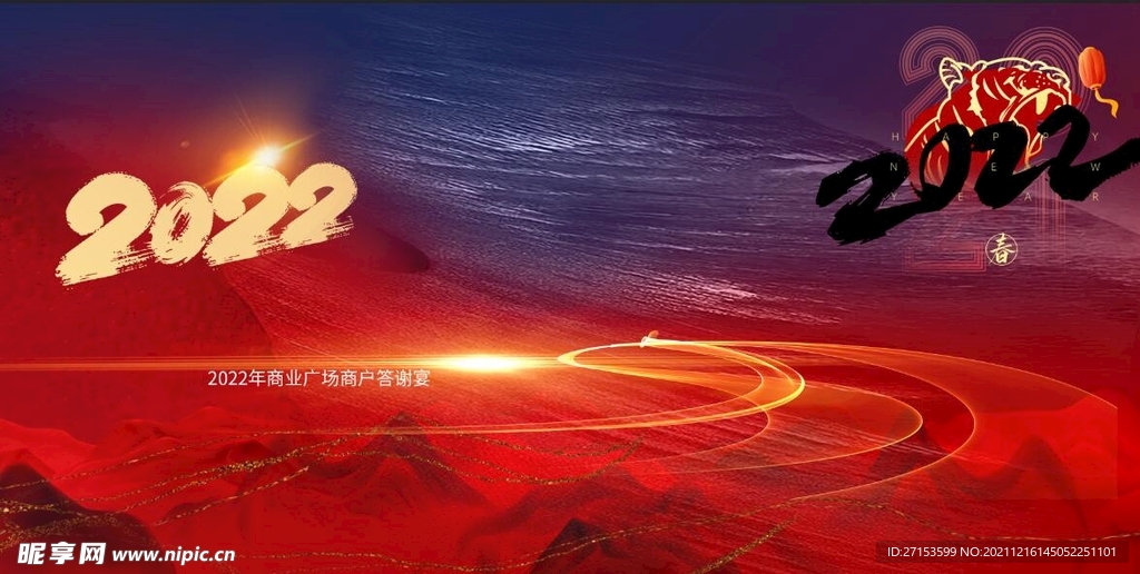 年会