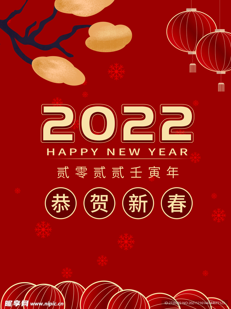 2022春节海报