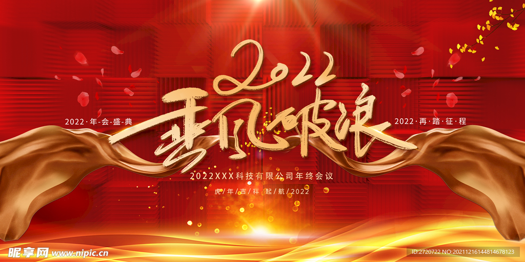 2022年会背景