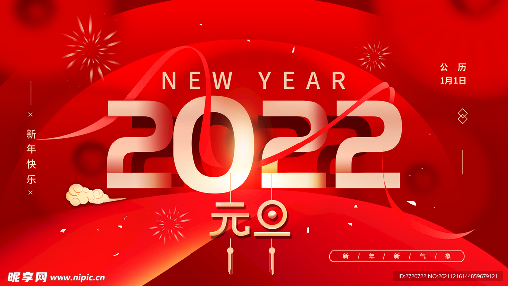 2022元旦背景海报