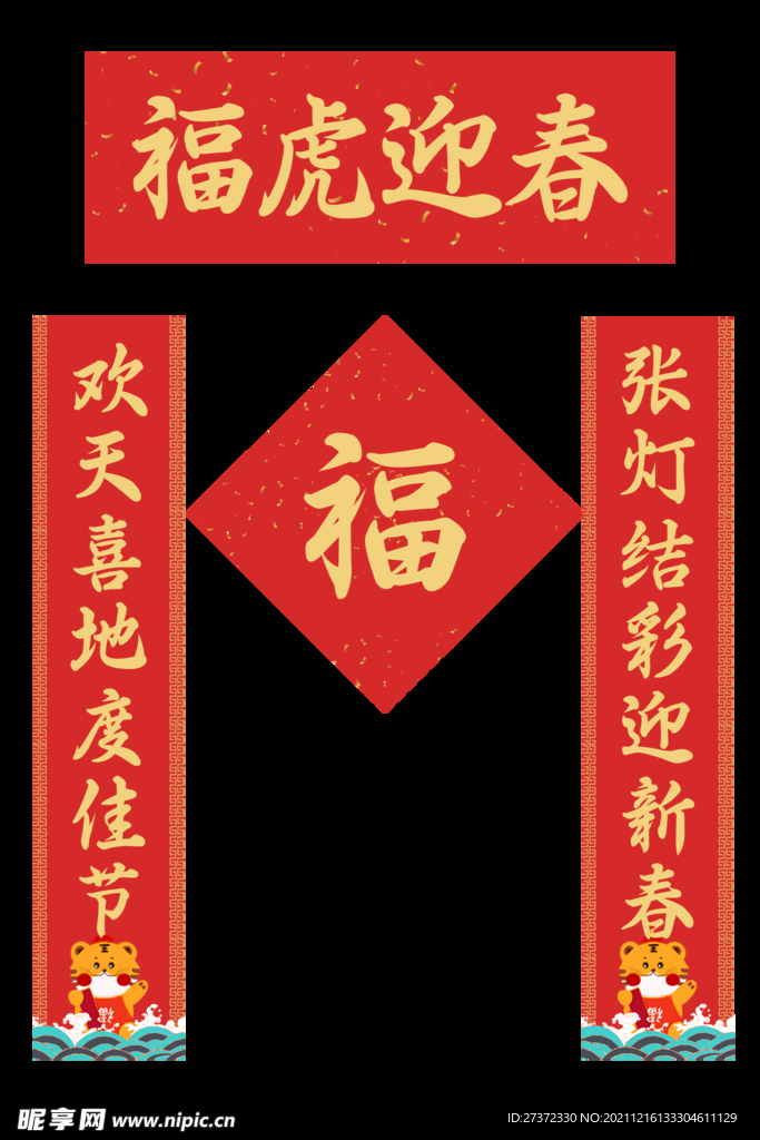 春联
