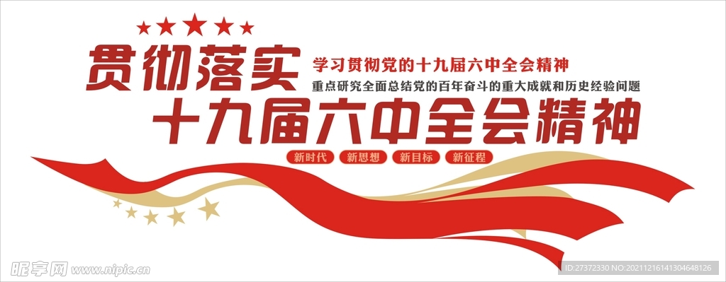 党建文化墙 