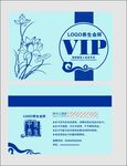 养生会所VIP卡