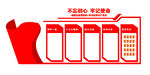 党建文化墙