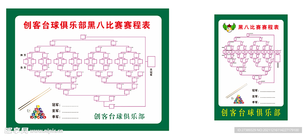 台球黑八比赛赛程表