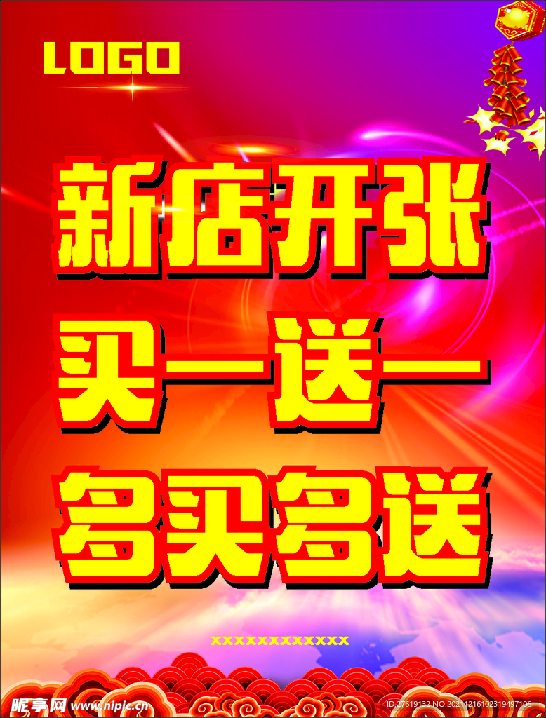 开张海报