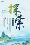 探索自我 自信 山水 中国风 