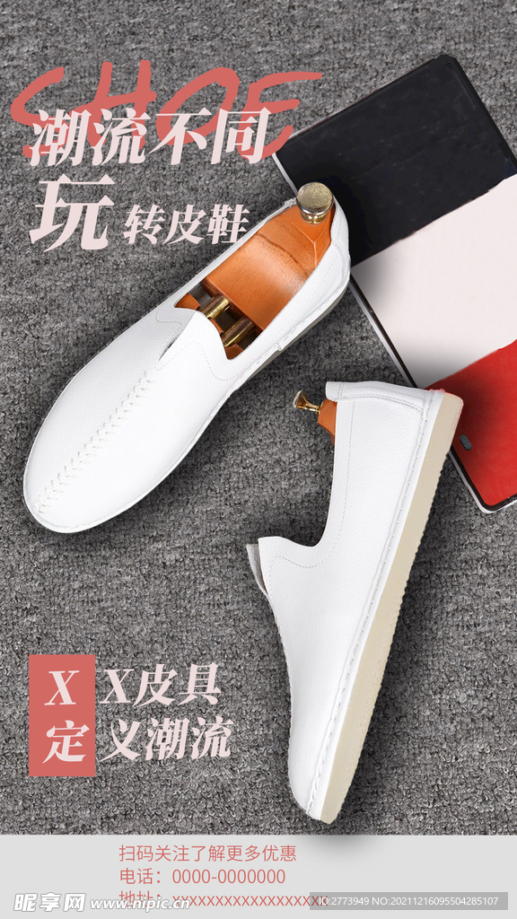 鞋子电商广告图海报