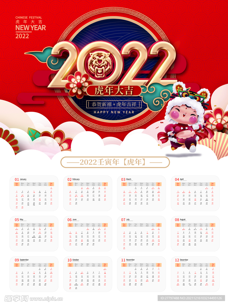 2022年日历