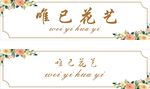 花艺招牌