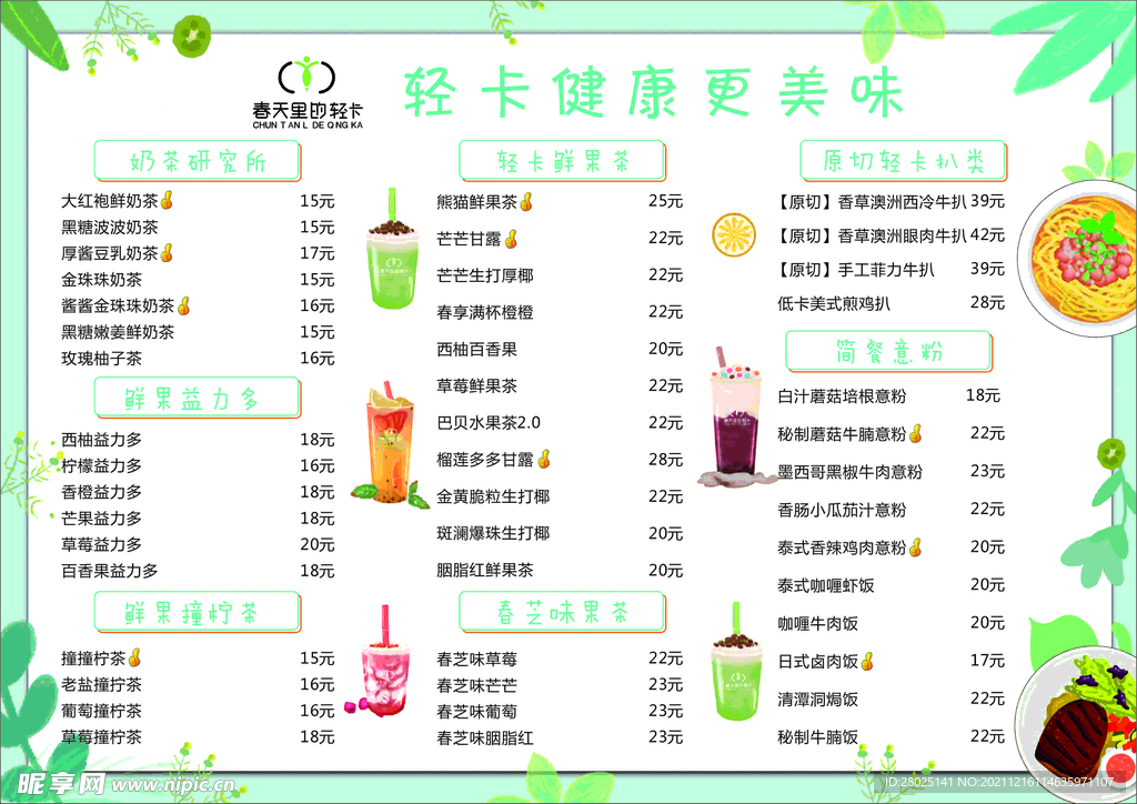 春天里菜单