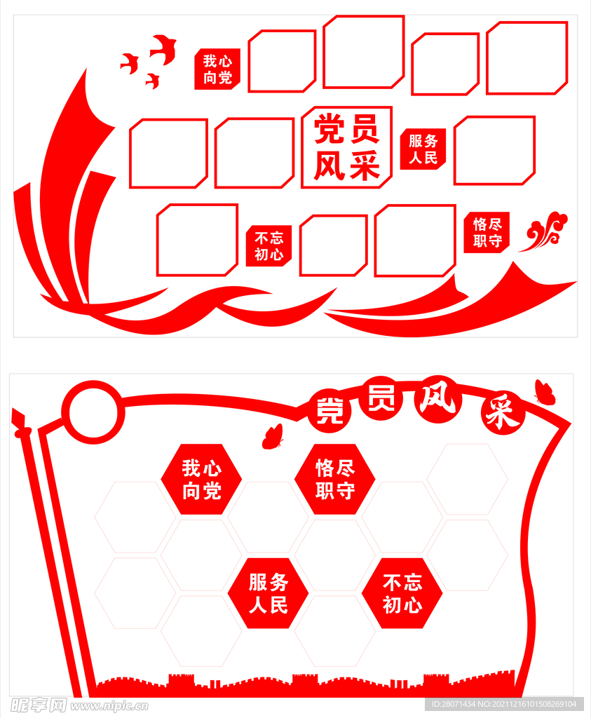 党员风采