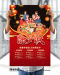 年夜饭