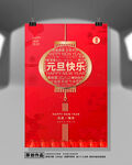 元旦