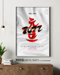 元旦