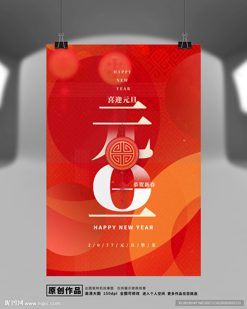 元旦