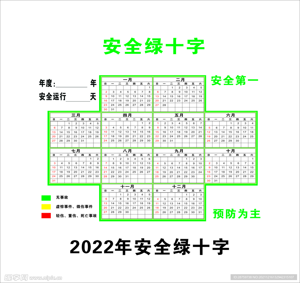 安全绿十字